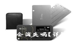 TPWallet更新后币种会消失吗？详解更新流程及安全